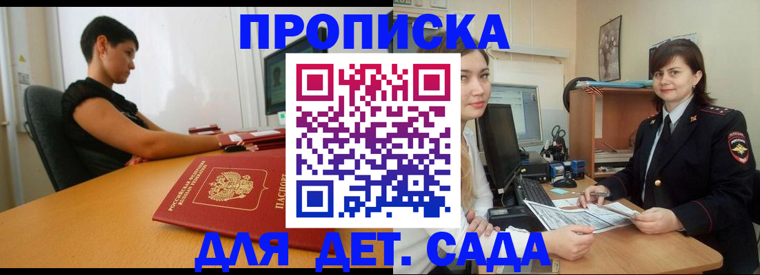 прописка в квартире в Зиме