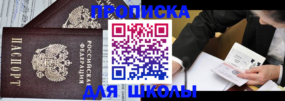 прописка паспорт в Зиме