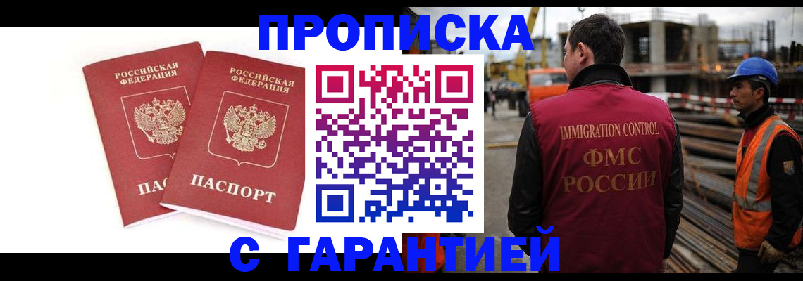 прописка ребенка в Зиме