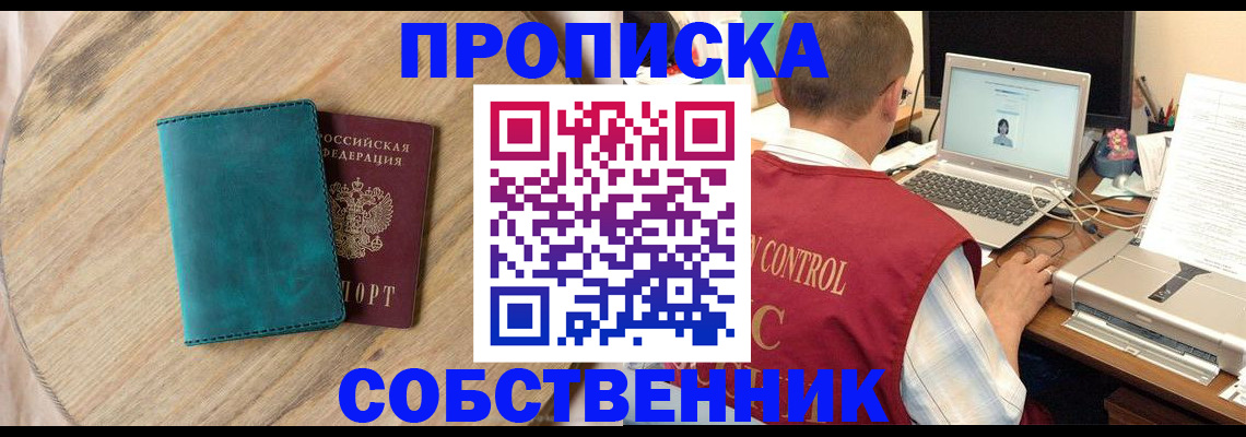 временная регистрация купить в Зиме