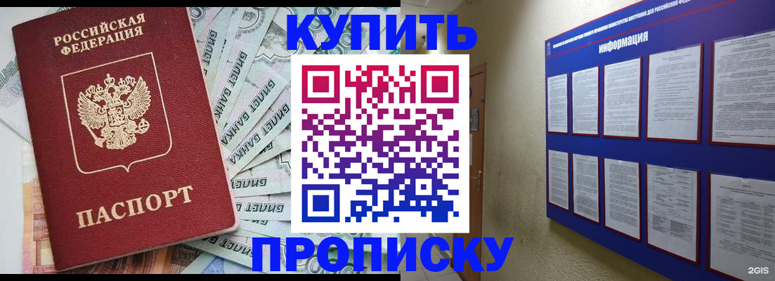 прописка штамп в Зиме