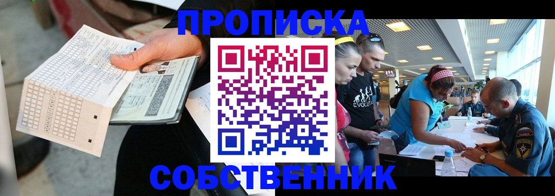 прописка в квартире в Зиме